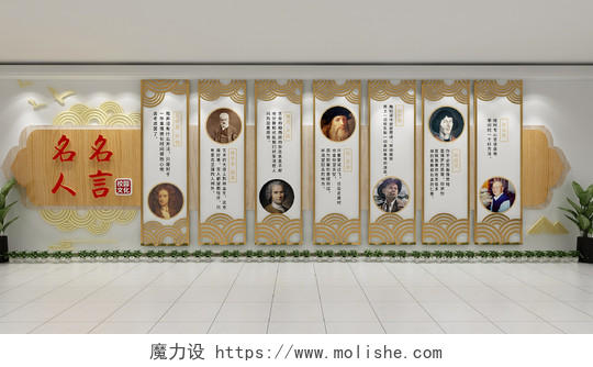 中式木色风格校园名人名言文化校园文化墙